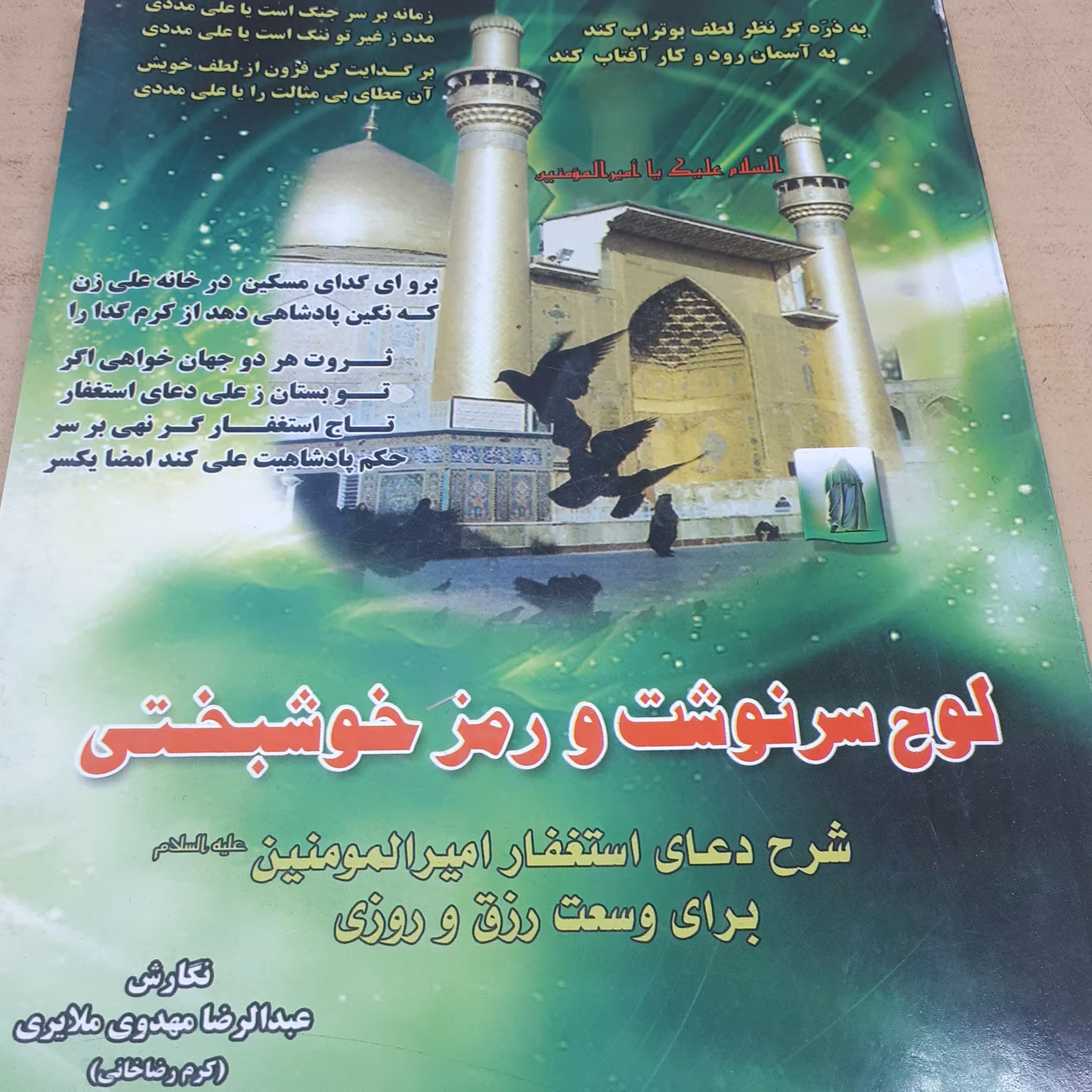 کتاب لوح سرنوشت و رمز خوشبختی