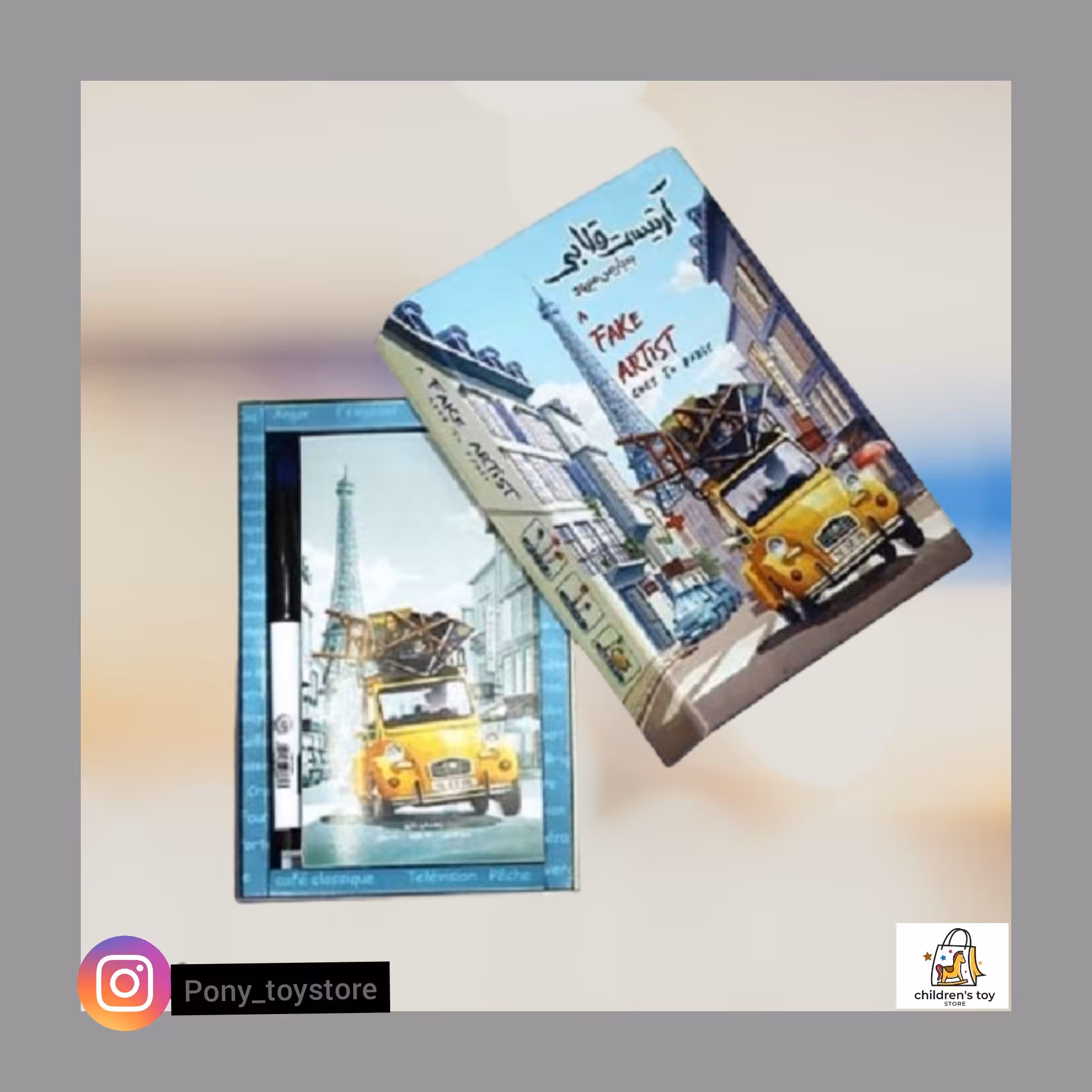 بازی فکری آرتیست قلابی