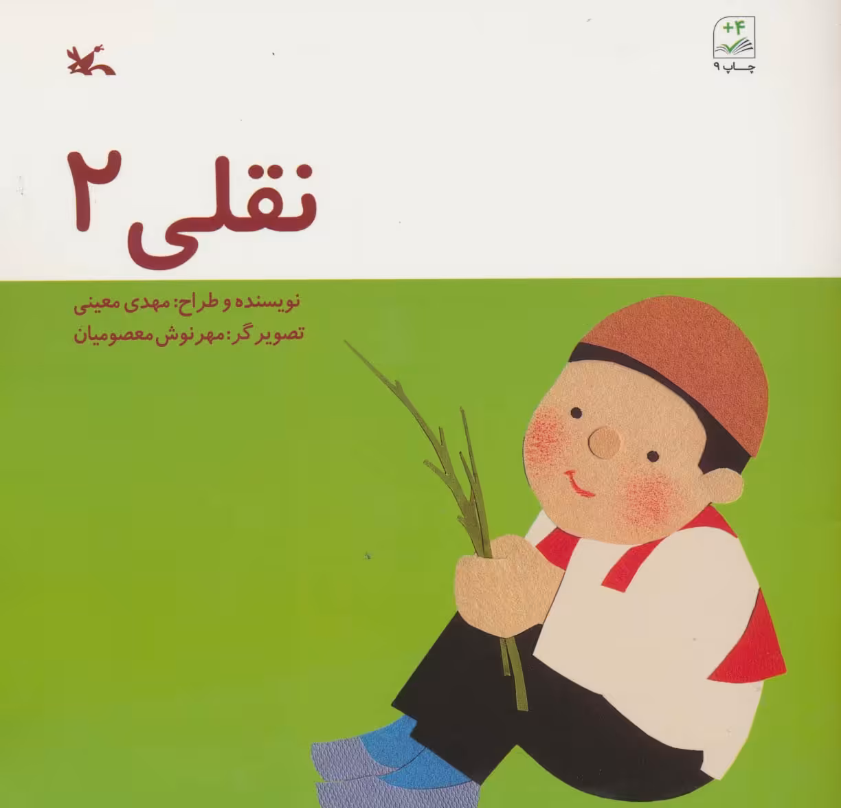 کتاب نقلی 2