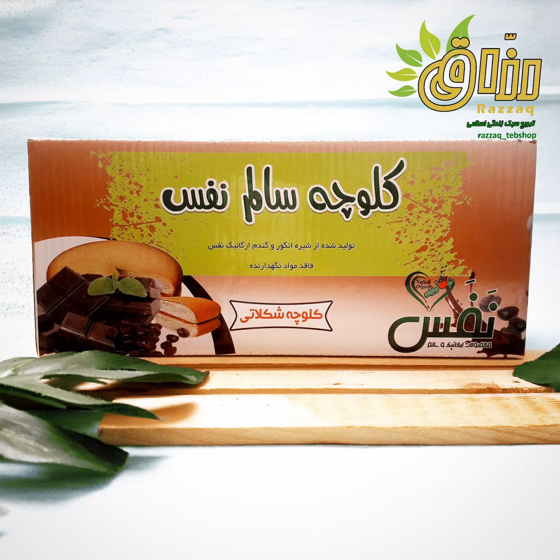 کلوچه شکلاتی سلامت