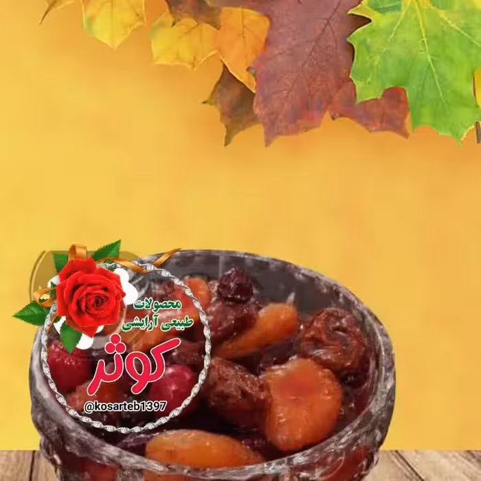 ترشک هفت میوه