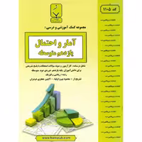 آمار و احتمال یازدهم بنی هاشمی خامنه
