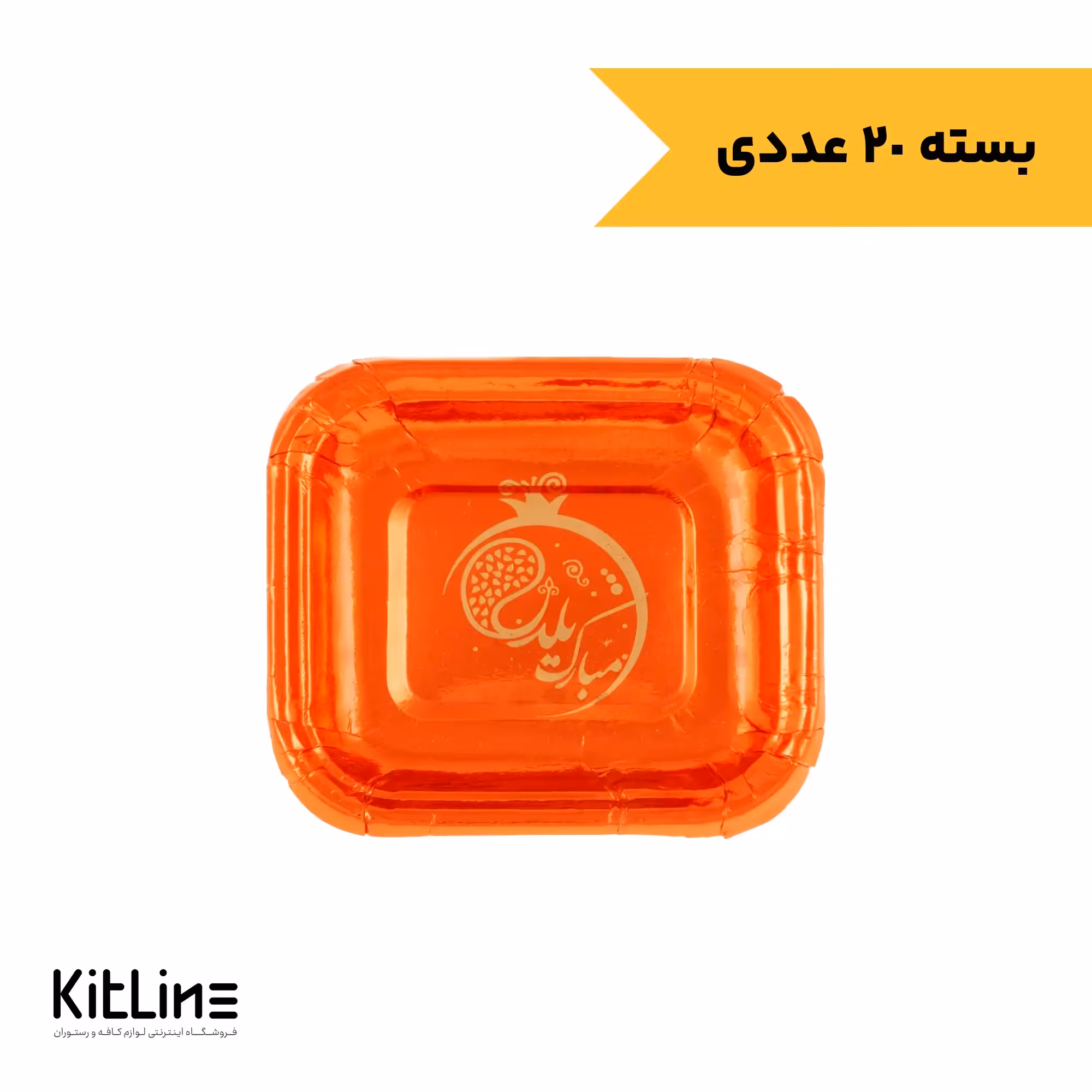 بشقاب یکبار مصرف متالایز 15×17 سانتیمتری طرح یلدا قرمز (بسته 20 عددی)
