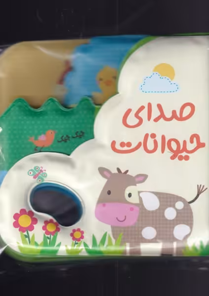 کتاب حمام صدای حیوانات نشر پیام مشرق