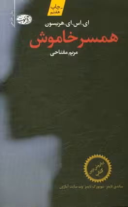 کتاب همسر خاموش