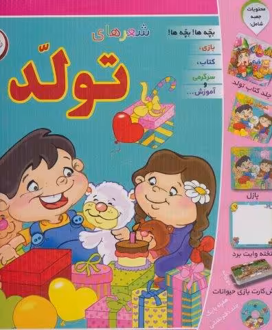 مجموعه شعرهای تولد (باجعبه)