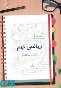 کتاب کار ریاضی نهم نیک انجام