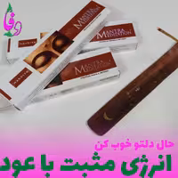 عود خوشبو کننده