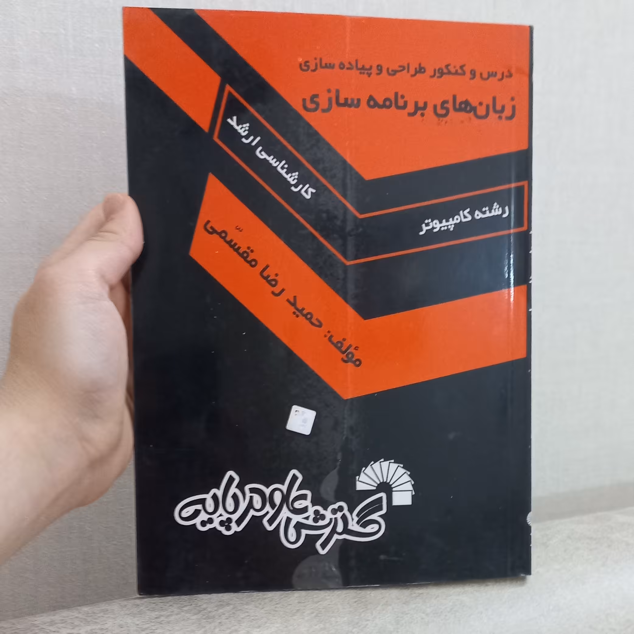 کتاب درس و کنکور طراحی و پیاده سازی زبان های برنامه سازی رشته کامپیوتر کارشناسی ارشد اثر مقسمی نشر گسترش علوم پایه 