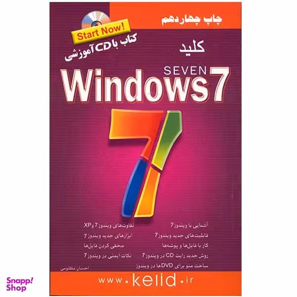 کلید ویندوز 7(سون)