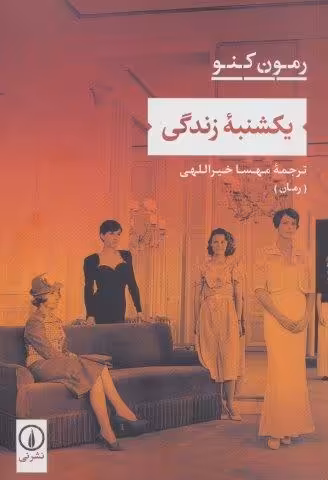 یکشنبه زندگی