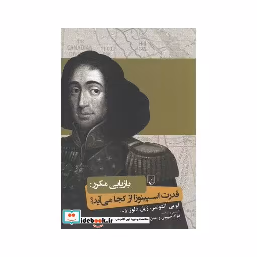 کتاب بازیابی مکرر قدرت اسپینوزا از کجا می آید
