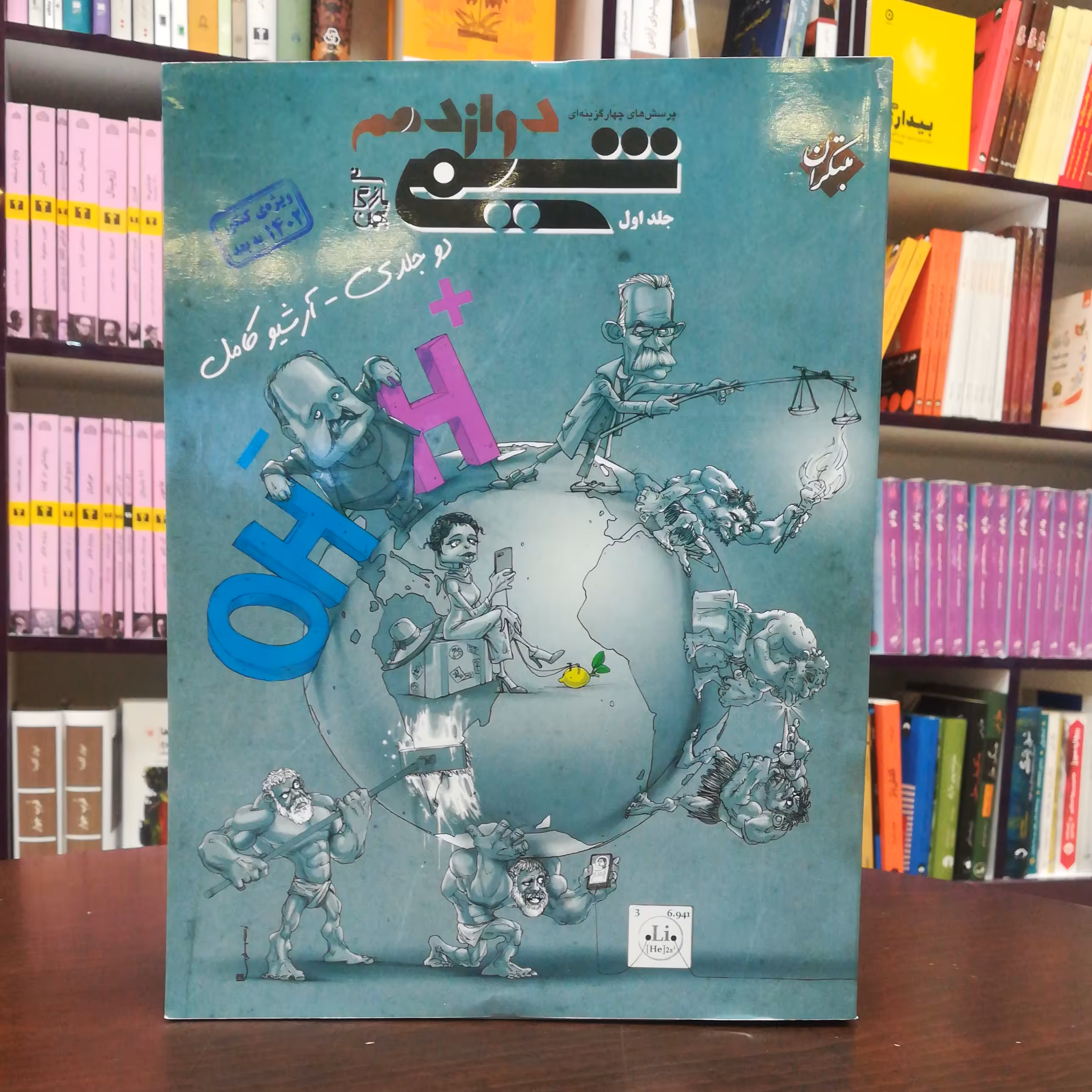 کتاب شیمی دوازدهم جلد اول ویژه کنکور 1402 به بعد مبتکران 