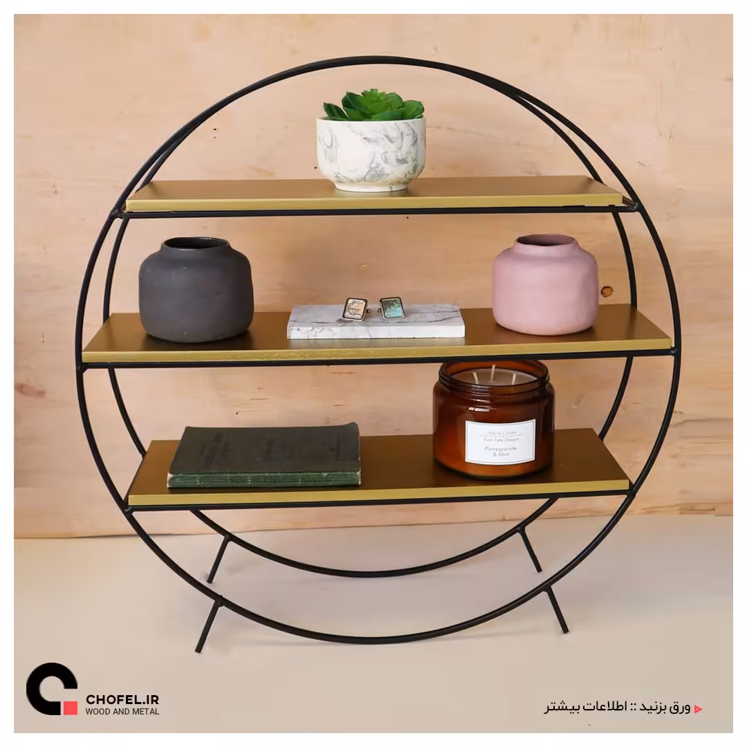 استند رو میزی دایره ای ( چوب و فلز ) 