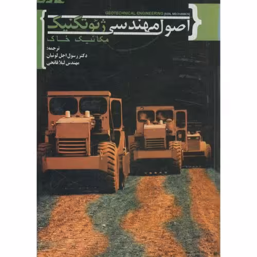 کتاب اصول مهندسی ژئوتکنیک