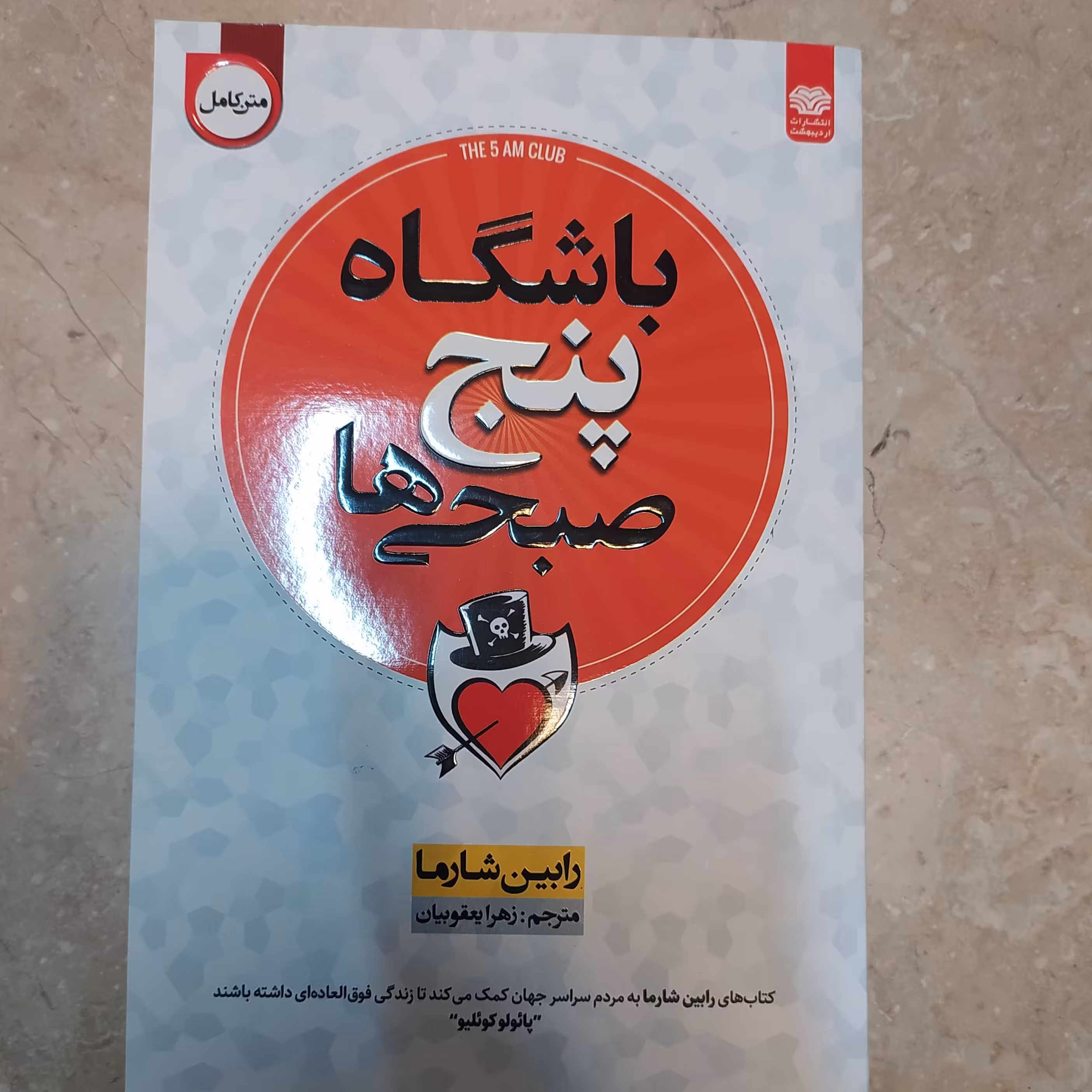 کتاب باشگاه پنج صبحی ها