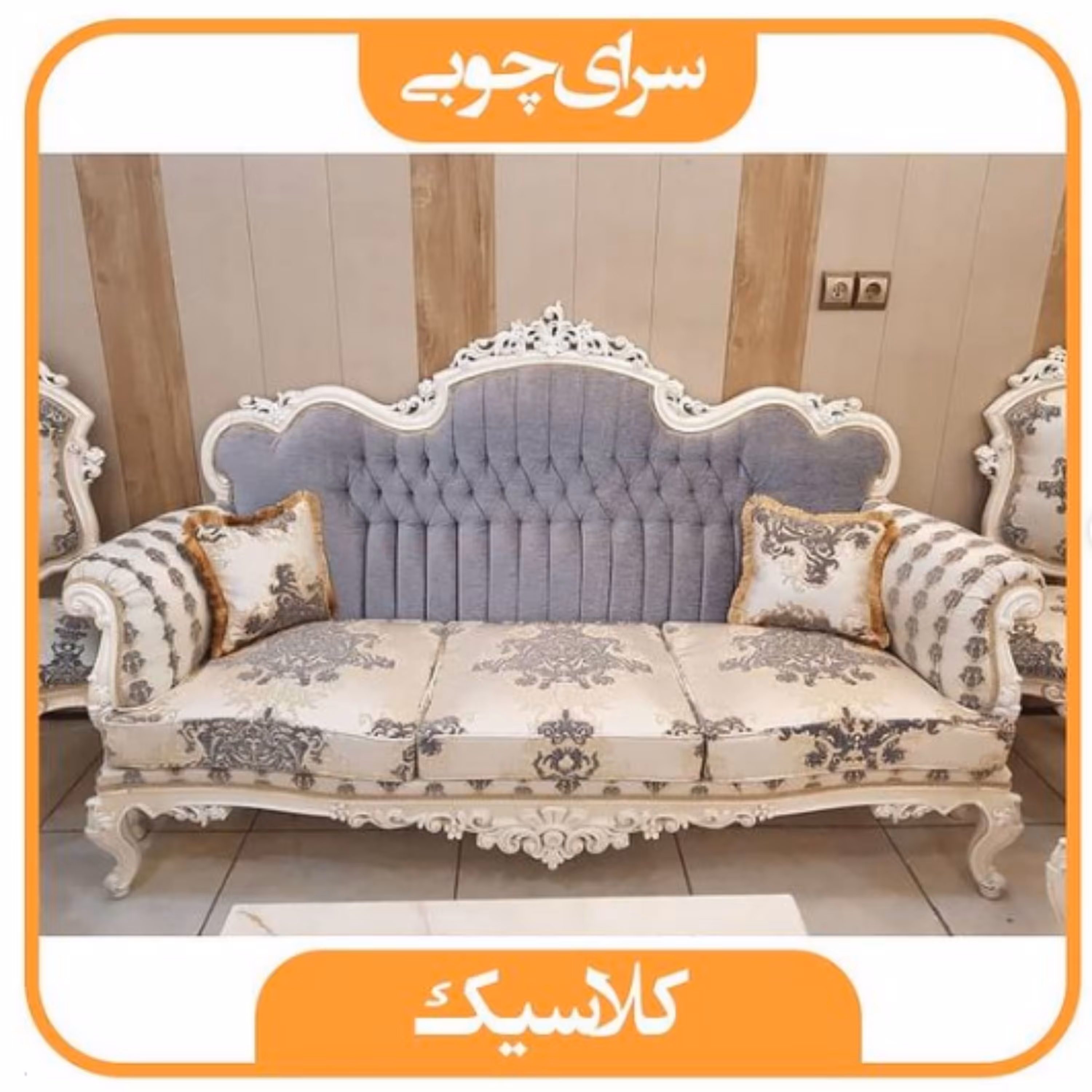 مبل استیل 7 نفره09نفره) مدل کلاسیک