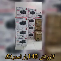 کارواش 140 بار استرانگ