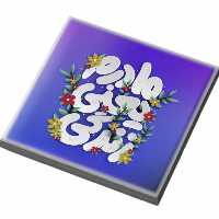 کاشی مدل مادر سایز 10در10