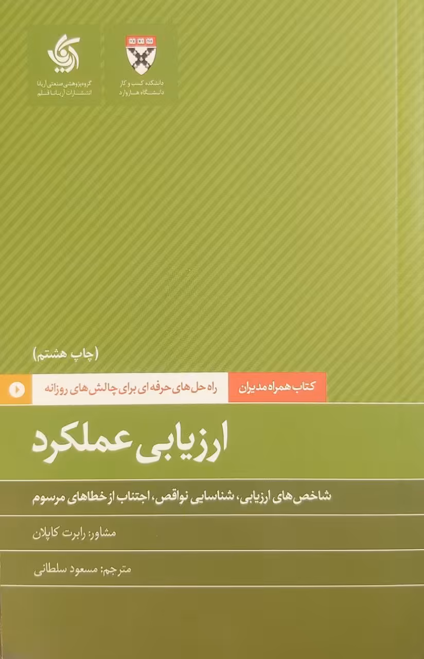 ارزیابی عملکرد