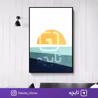 تابلو دیواری افق