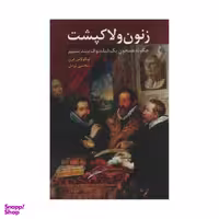 کتاب زنون و لاکپشت اثر نیکولاس فرن نشر ترانه