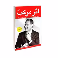 اثر مرکب نشر ندای معاصر کد 25556