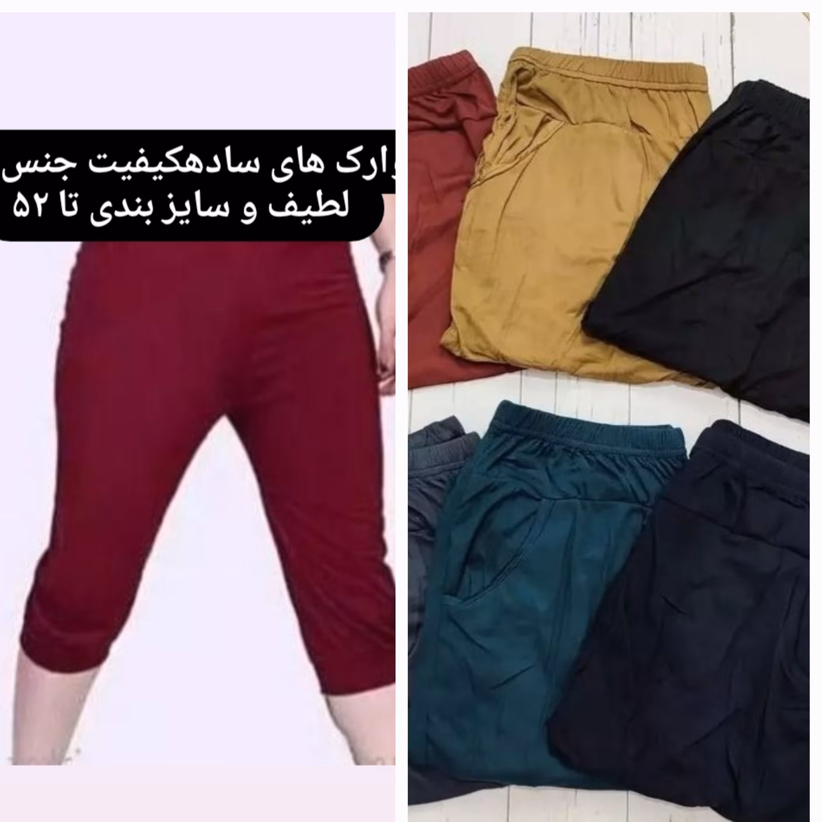 شلوارک نخی کیفیت جنس عالی در رنگ های مختلف سایز تا 52 کیفیت جنس عالی مناسب فصل تابستان