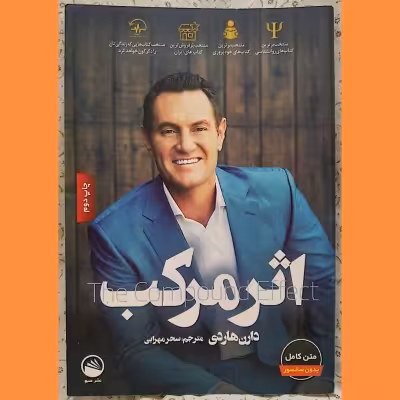 متن کامل اثر مرکب