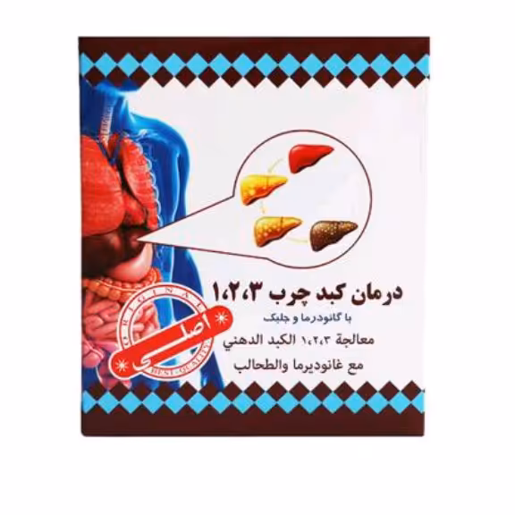 گانودرما و جلبک (بهبود کبدچرب)
