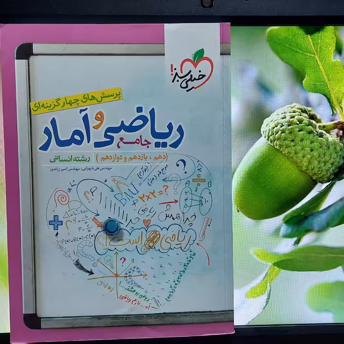 ریاضی و آمار جامع انسانی خیلی سبز چاپ 1400