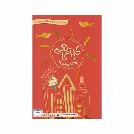 کتاب کارآگاهی با طعم پاستا