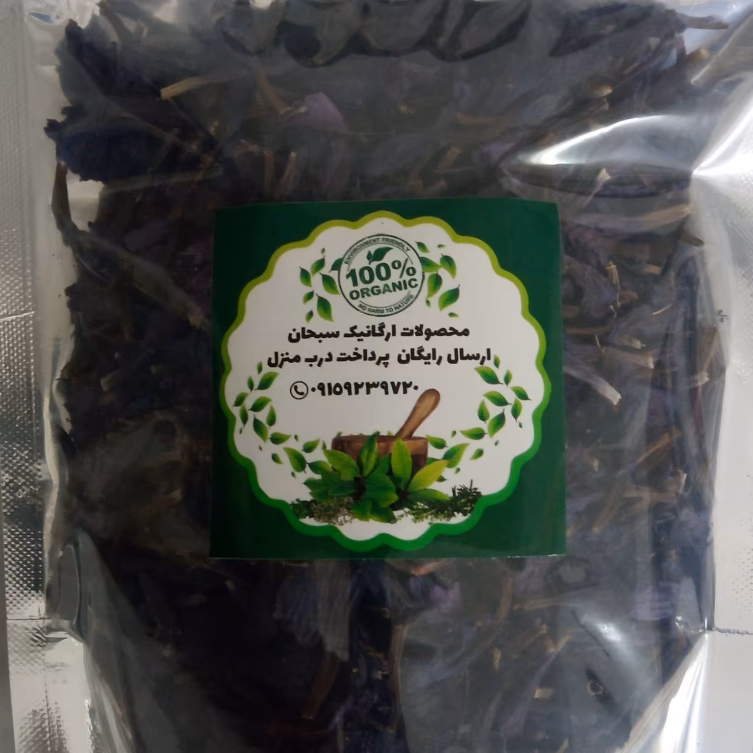 گل گاوزبان  درجه یک