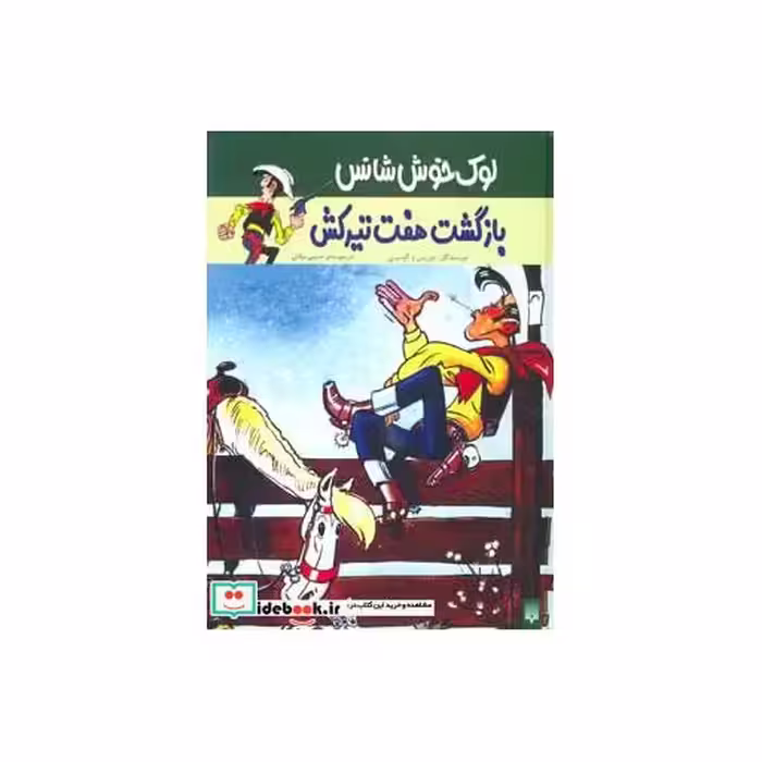 کتاب لوک خوش شانس 4