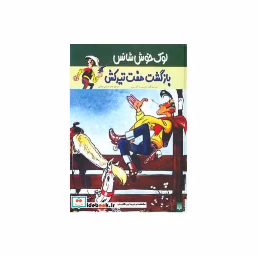 کتاب لوک خوش شانس 4