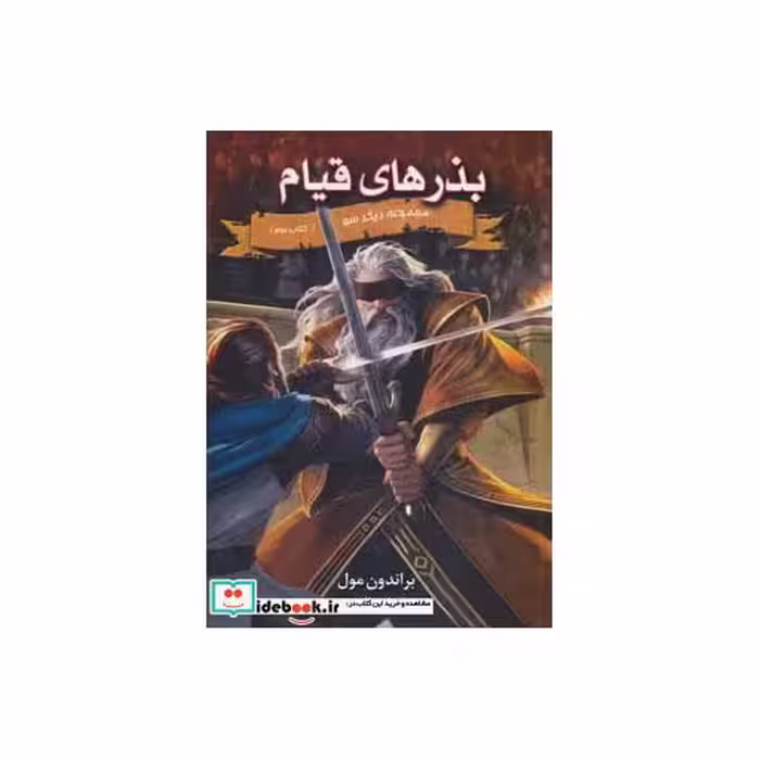 کتاب 3 گانه دیگر سو