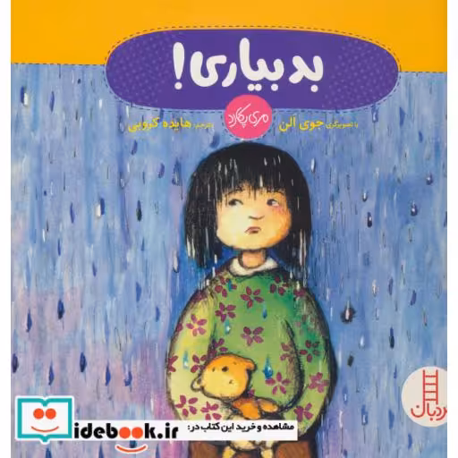 کتاب بد بیاری