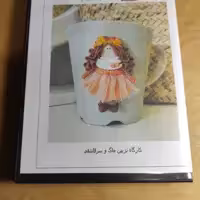 آموزش فیمو تزیین ماگ و سرقاشقی (سی دی)