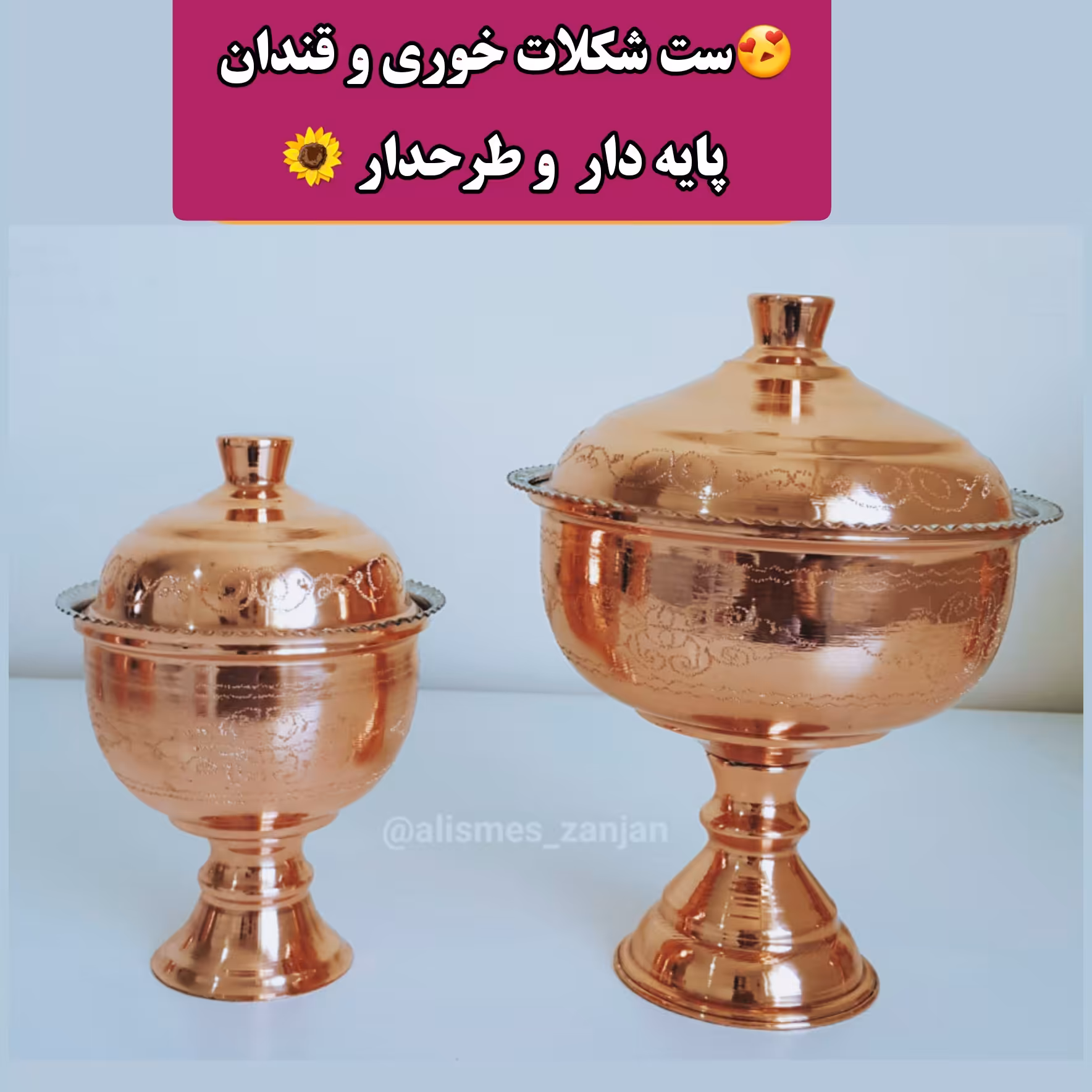 ست شکلات خوری و قندان مسی پایه دار   (طرحدار  و نانو شده ) شیک و مجلسی
