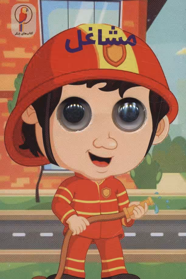 کتاب چشمی مشاغل