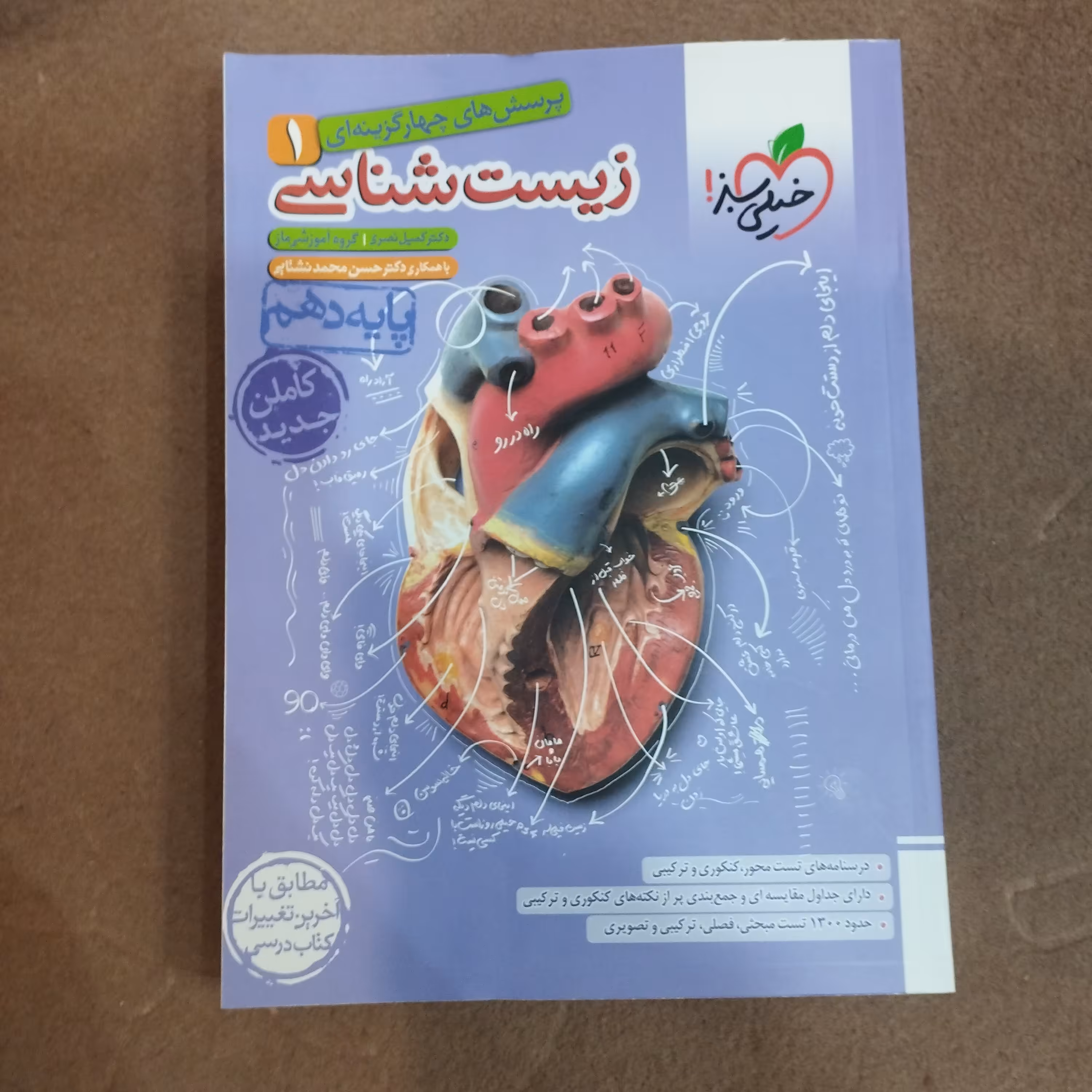 کتاب زیست شناسی دهم خیلی سبز