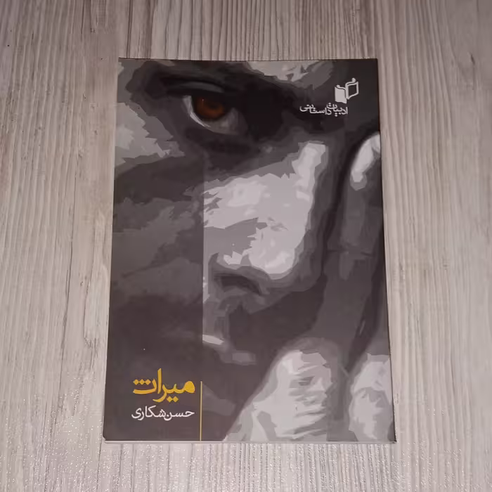 میراث 