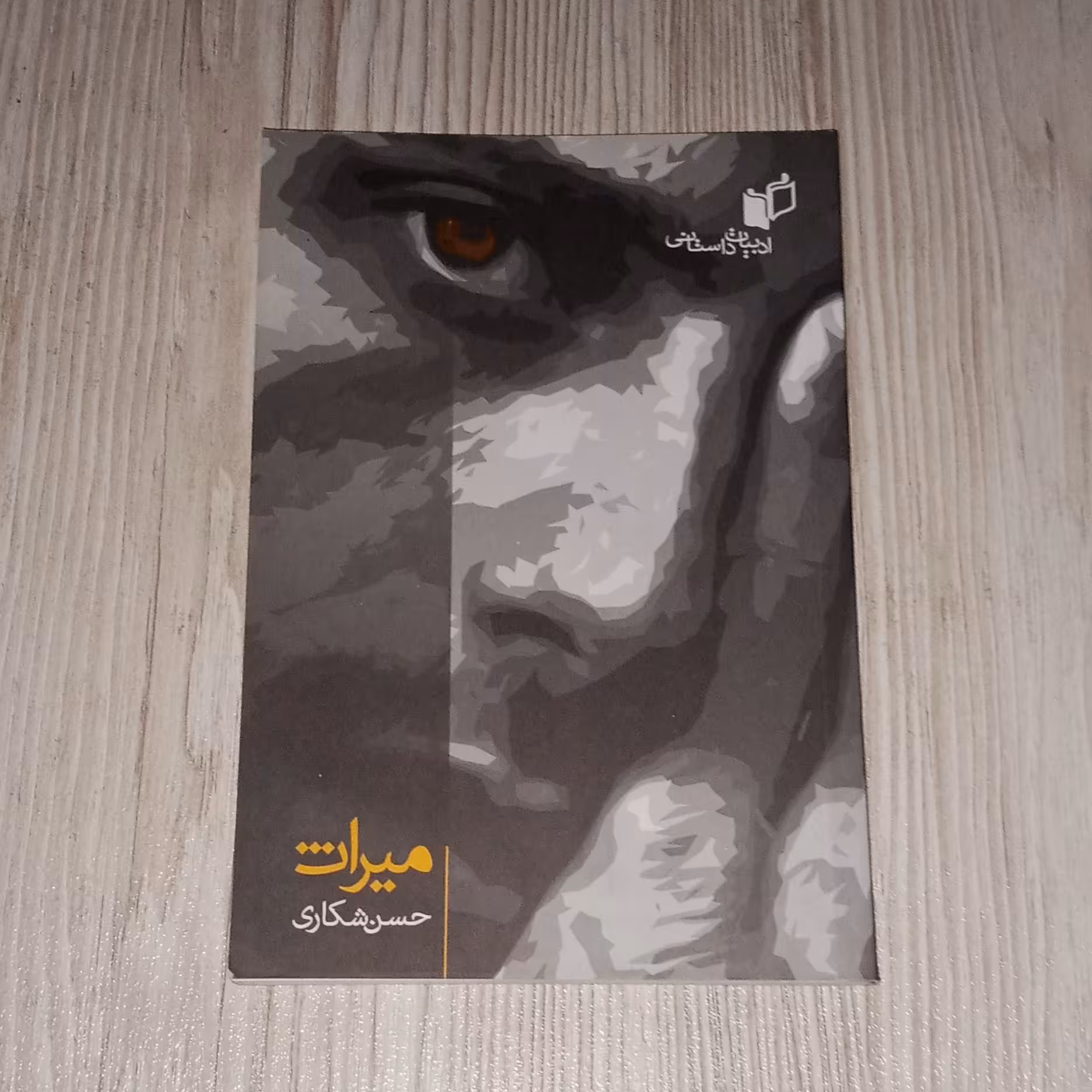 میراث