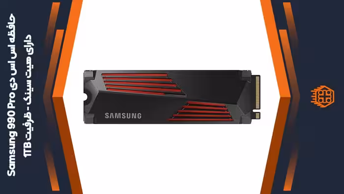 حافظه اس اس دی Samsung 990 Pro دارای هیت سینک – ظرفیت 1TB