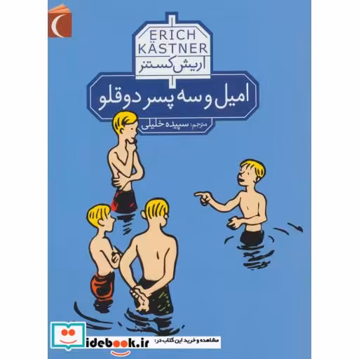کتاب امیل و سه پسر دو قلو