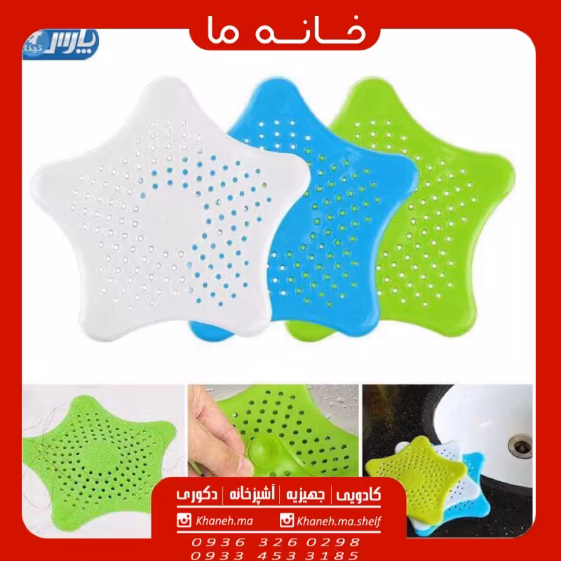 صافی سینک طرح ستاره