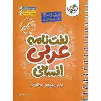 لغت نامه عربی انسانی (جی بی) خیلی سبز