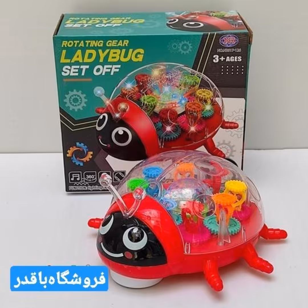 اسباب بازی کفشدوزک چرخ دنده ای