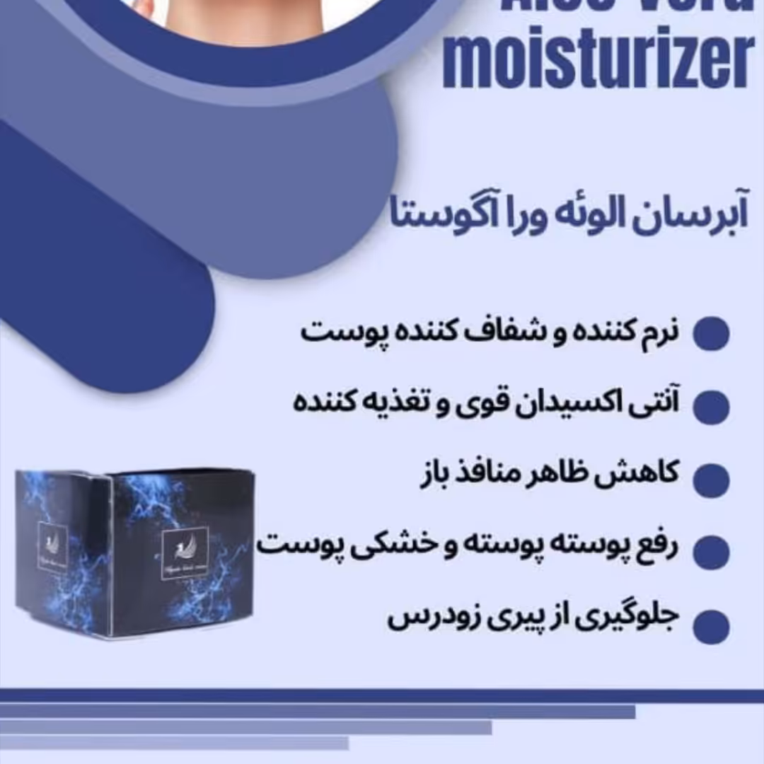 کرم ابرسان قوی پوست اگوستا  رفع خشکی پوست و رفع خشکی و آبرسان پوست های خشک