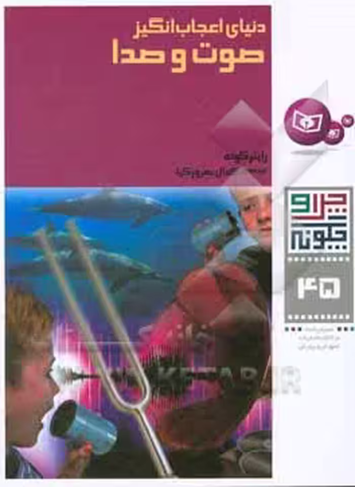 کتاب چرا و چگونه45